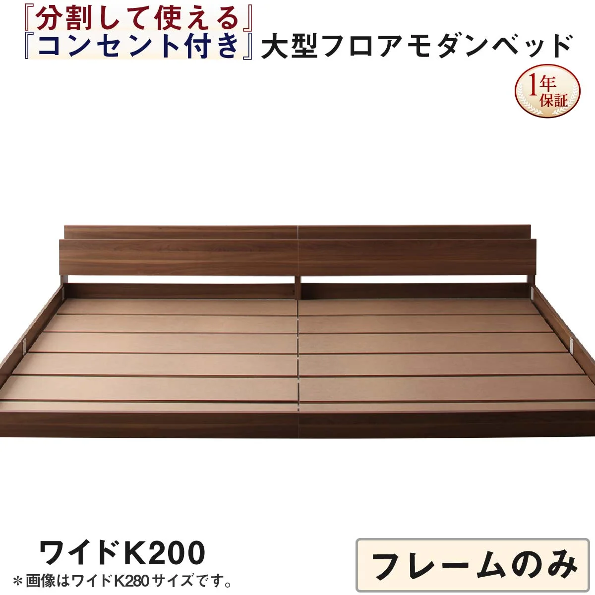 将来分割して使える・大型モダンフロアベッド LAUTUS ラトゥース ベッドフレームのみ セミシングル