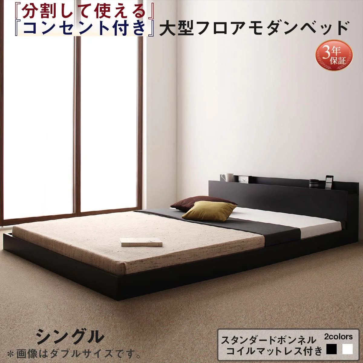 将来分割して使える・大型モダンフロアベッド LAUTUS ラトゥース ベッドフレームのみ セミシングル