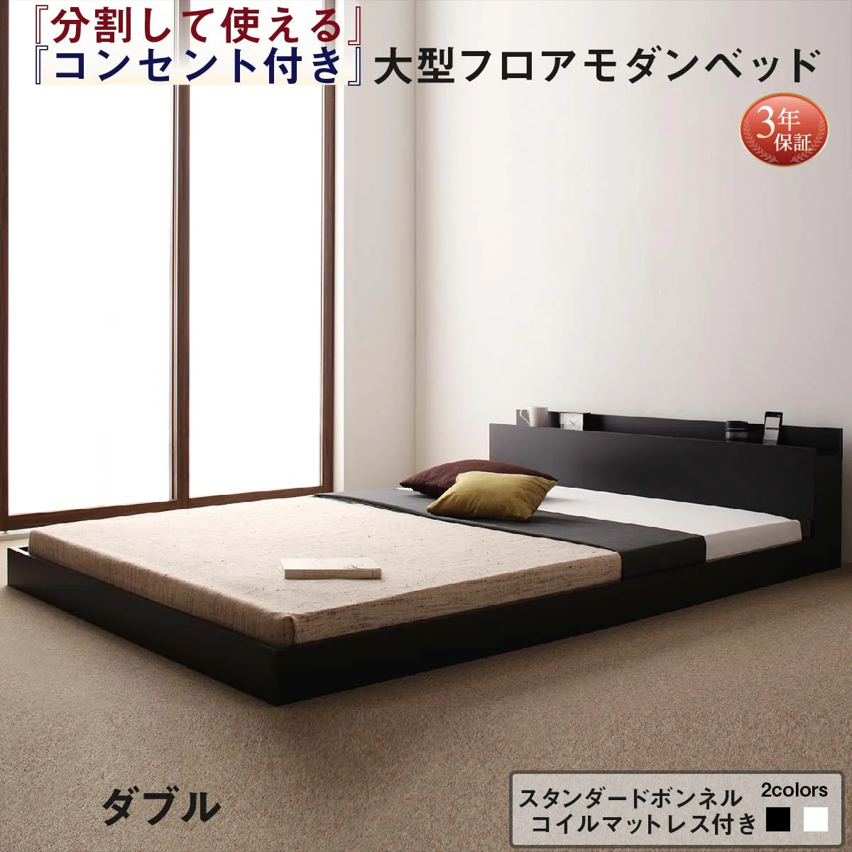 将来分割して使える・大型モダンフロアベッド LAUTUS ラトゥース ベッドフレームのみ セミシングル