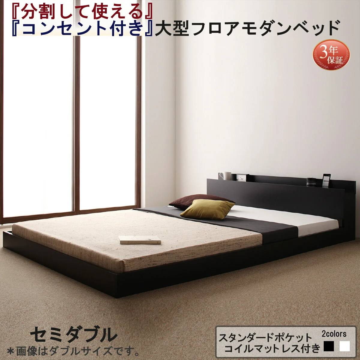 将来分割して使える・大型モダンフロアベッド LAUTUS ラトゥース ベッドフレームのみ セミシングル