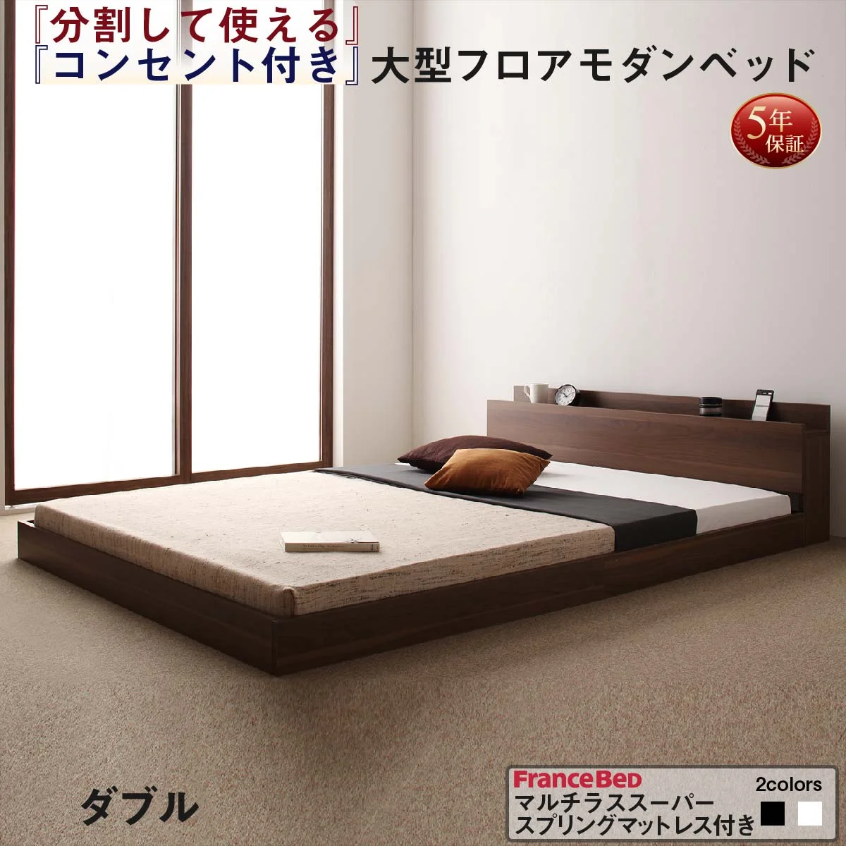 将来分割して使える・大型モダンフロアベッド LAUTUS ラトゥース ベッドフレームのみ セミシングル