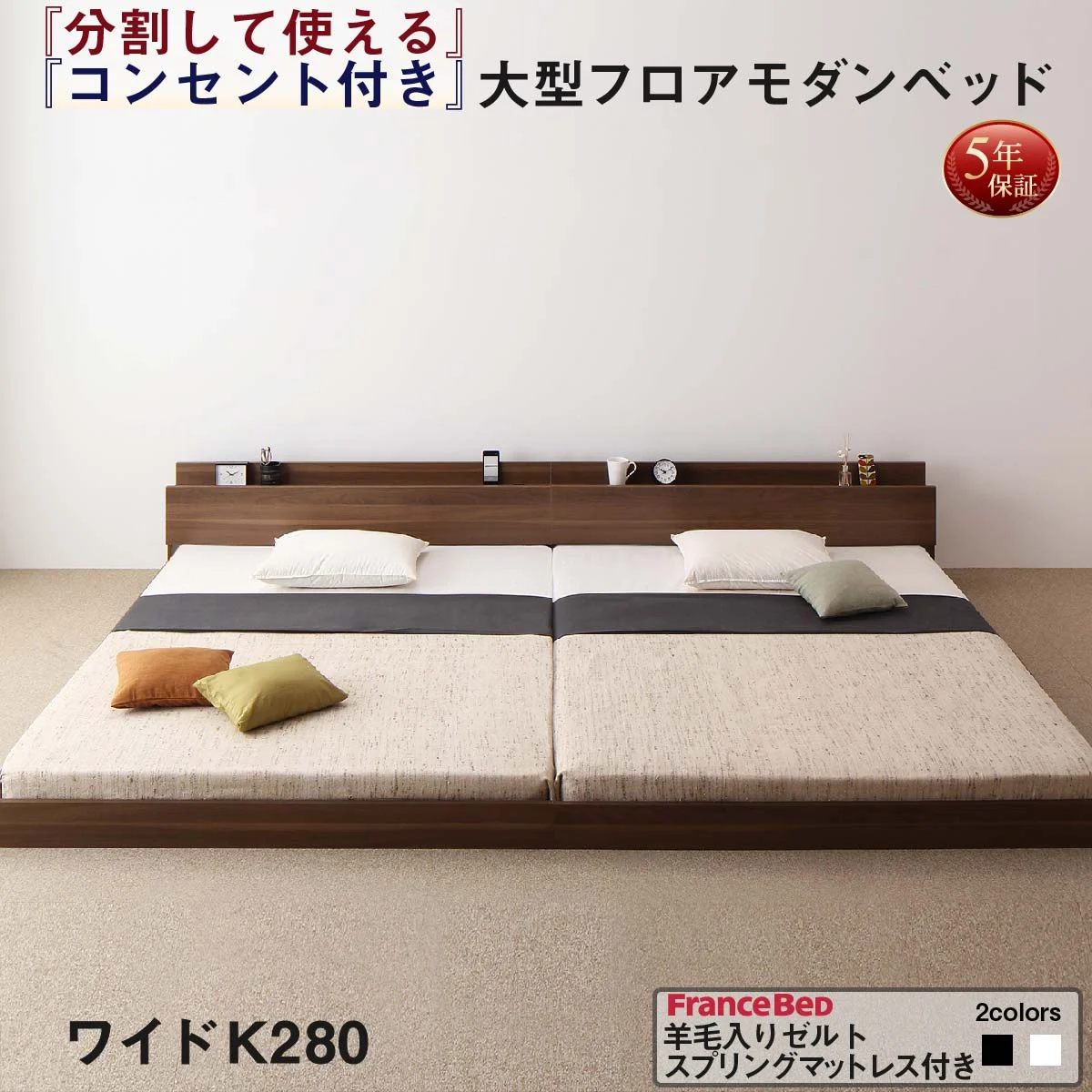 将来分割して使える・大型モダンフロアベッド LAUTUS ラトゥース ベッドフレームのみ セミシングル