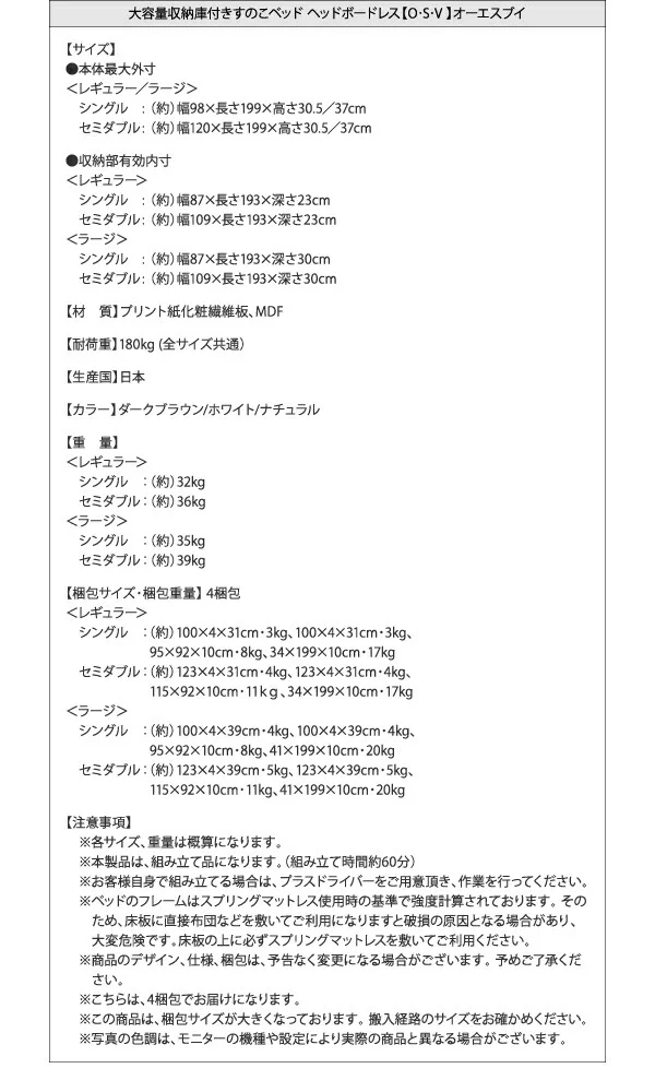 お客様組立 大容量収納庫付きすのこベッド HBレス O・S・V オーエスブイ ベッドフレームのみ シングル 深さラージ
