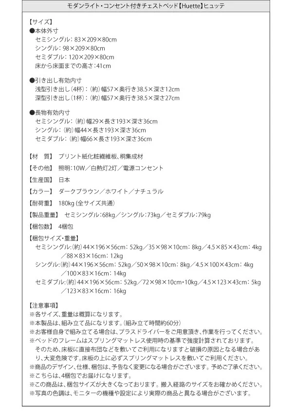 お客様組立 モダンライト・コンセント付きチェストベッド Huette ヒュッテ ベッドフレームのみ シングル