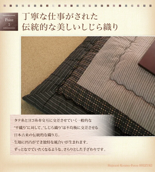 しじら織りこたつ布団 紫月 しづき 掛布団&敷布団2点セット 正方形(75×75cm)天板対応