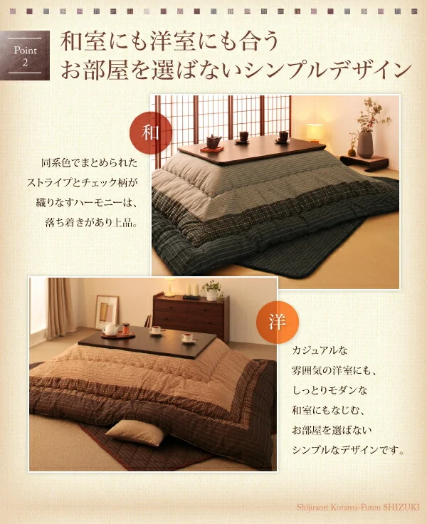 しじら織りこたつ布団 紫月 しづき 掛布団&敷布団2点セット 正方形(75×75cm)天板対応