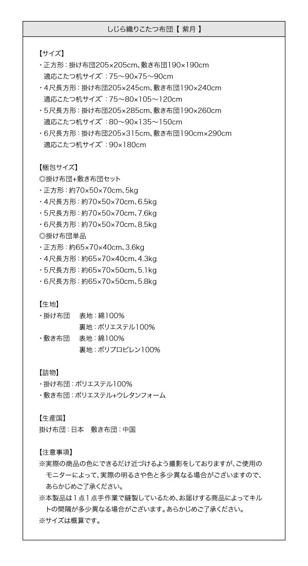 しじら織りこたつ布団 紫月 しづき 掛布団&敷布団2点セット 正方形(75×75cm)天板対応
