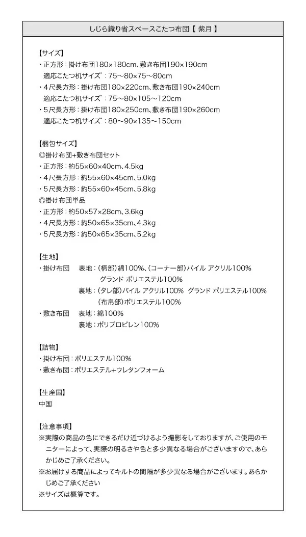 しじら織り省スペースこたつ布団 紫月 しづき 掛布団&敷布団2点セット 正方形(75×75cm)天板対応