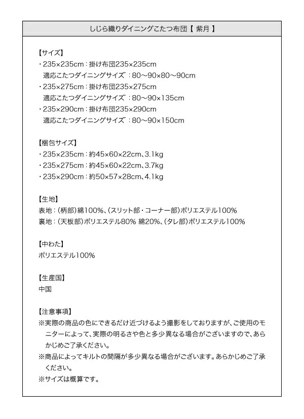 しじら織りダイニングこたつ掛布団 紫月 しづき こたつ用掛け布団 正方形(75×75cm)