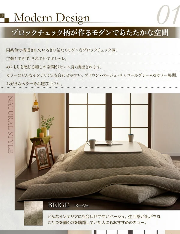 ブロックチェック柄こたつ布団 Modelate モデラート 掛布団&敷布団2点セット 正方形(75×75cm)天板対応