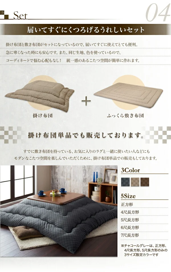 ブロックチェック柄こたつ布団 Modelate モデラート 掛布団&敷布団2点セット 正方形(75×75cm)天板対応