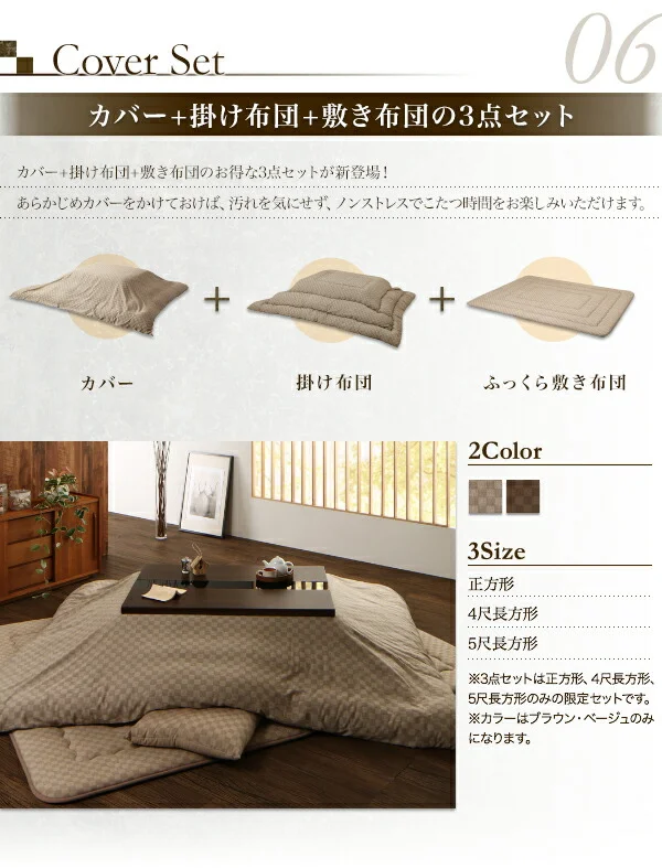 ブロックチェック柄こたつ布団 Modelate モデラート 掛布団&敷布団2点セット 正方形(75×75cm)天板対応