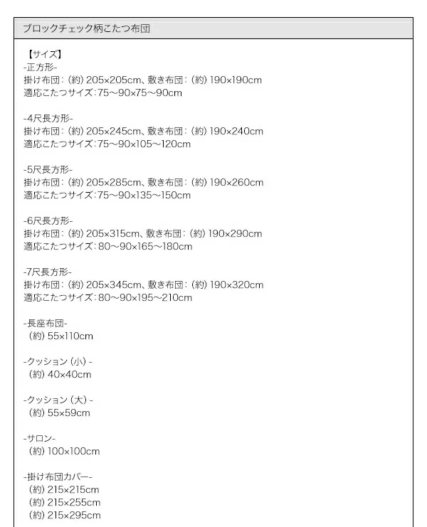 ブロックチェック柄こたつ布団 Modelate モデラート 掛布団&敷布団2点セット 正方形(75×75cm)天板対応