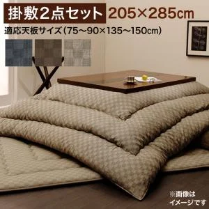 ブロックチェック柄こたつ布団 Modelate モデラート サロン 100×100cm