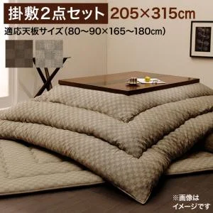 ブロックチェック柄こたつ布団 Modelate モデラート サロン 100×100cm