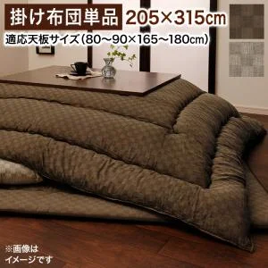 ブロックチェック柄こたつ布団 Modelate モデラート サロン 100×100cm