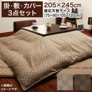 ブロックチェック柄こたつ布団 Modelate モデラート サロン 100×100cm