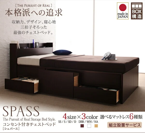 お客様組立 コンセント付きチェストベッド Spass シュパース ベッドフレームのみ セミシングル
