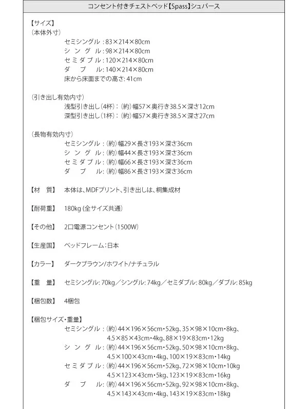 お客様組立 コンセント付きチェストベッド Spass シュパース ベッドフレームのみ セミシングル