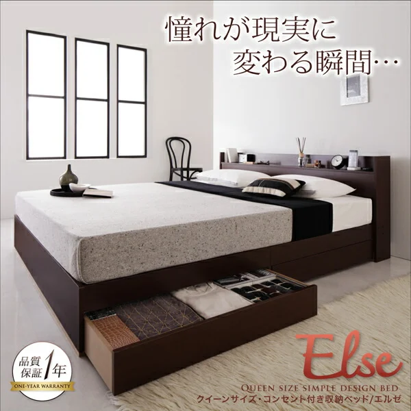 コンセント付き収納ベッド Else エルゼ ベッドフレームのみ クイーン(Q×1)