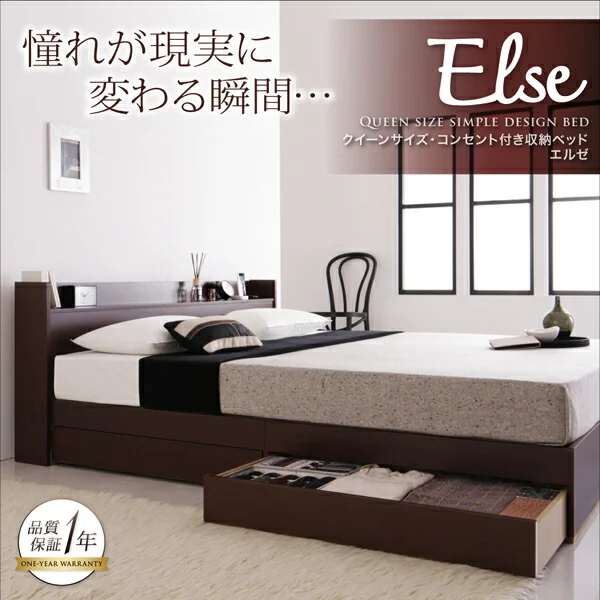コンセント付き収納ベッド Else エルゼ ベッドフレームのみ クイーン(Q×1)