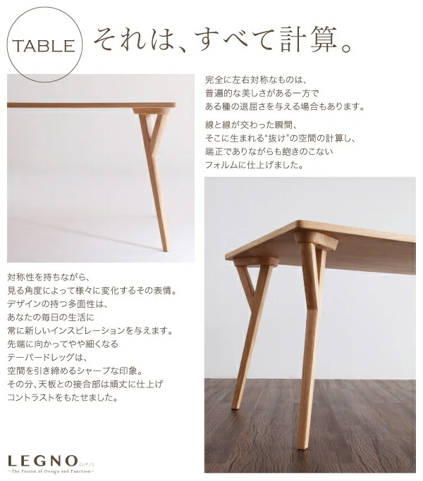 回転チェア付きモダンデザインダイニング LEGNO レグノ ダイニングテーブル W140