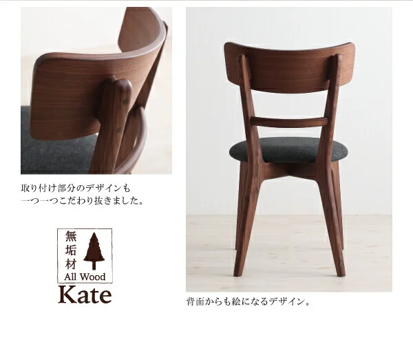 天然木ウォールナット無垢材ダイニング Kate ケイト ダイニングテーブル W150