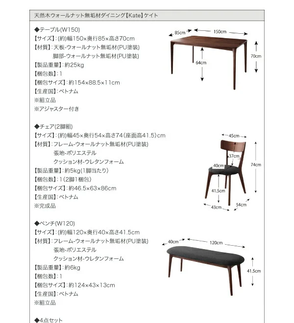 天然木ウォールナット無垢材ダイニング Kate ケイト ダイニングテーブル W150