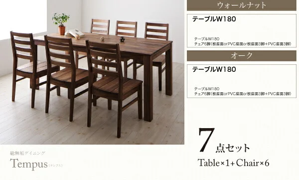 総無垢材ダイニング Tempus テンプス ダイニングテーブル ウォールナット W135