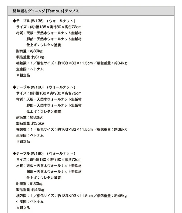 総無垢材ダイニング Tempus テンプス ダイニングテーブル ウォールナット W135