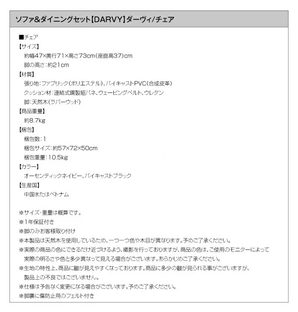 ソファ&ダイニングセット DARVY ダーヴィ ダイニングチェア 1脚