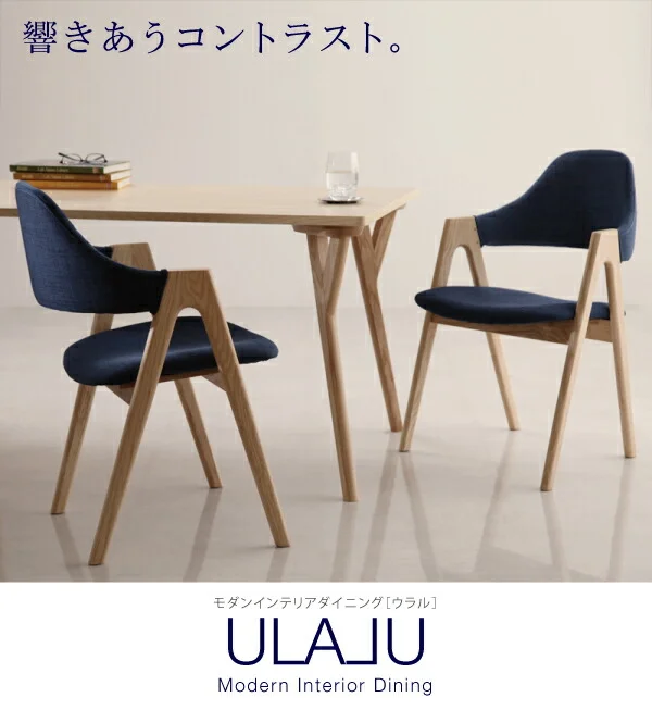 モダンインテリアダイニング ULALU ウラル ダイニングチェア 2脚組 ハイタイプ