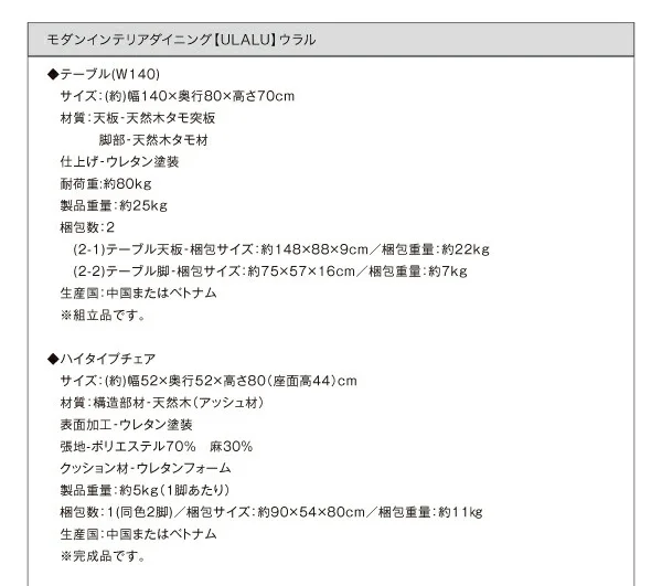 モダンインテリアダイニング ULALU ウラル ダイニングチェア 2脚組 ハイタイプ