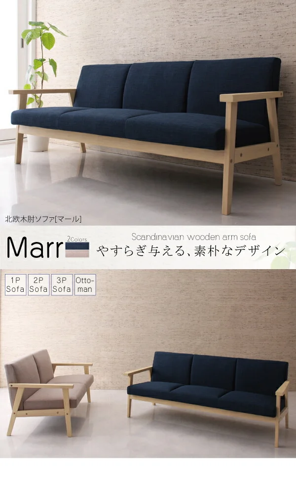 北欧木肘ソファ Marr マール ソファ 1P