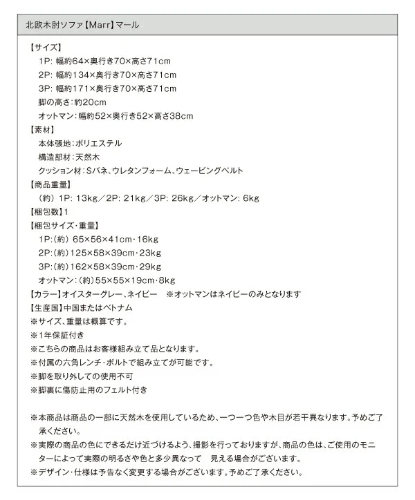 北欧木肘ソファ Marr マール ソファ 1P