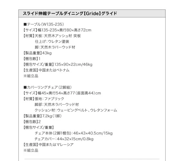 スライド伸縮テーブルダイニング Gride グライド ダイニングテーブル W135-235