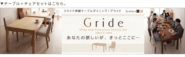 スライド伸縮テーブルダイニング Gride グライド ダイニングテーブル W135-235