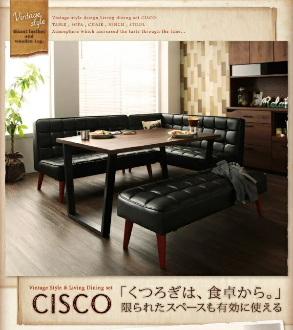 ヴィンテージスタイル・リビングダイニングセット CISCO シスコ ダイニングソファ バックレストタイプ 2P