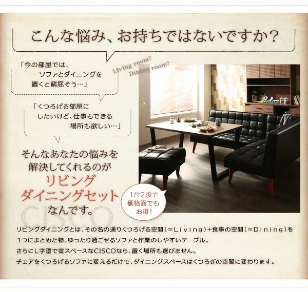 ヴィンテージスタイル・リビングダイニングセット CISCO シスコ ダイニングソファ バックレストタイプ 2P