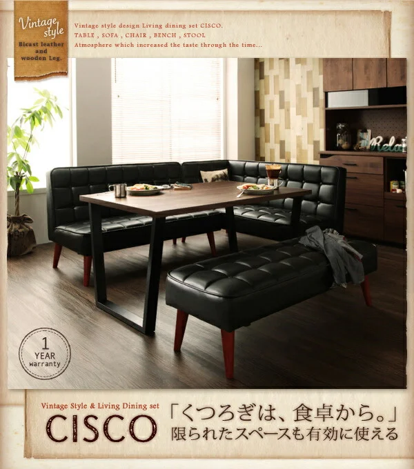 ヴィンテージスタイル・リビングダイニングセット CISCO シスコ ダイニングソファ バックレストタイプ 2P
