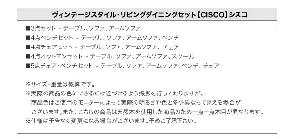 ヴィンテージスタイル・リビングダイニングセット CISCO シスコ ダイニングソファ バックレストタイプ 2P