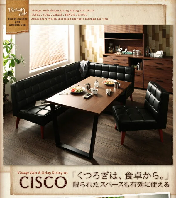 ヴィンテージスタイル・リビングダイニングセット CISCO シスコ ダイニングソファ バックレストタイプ 2P