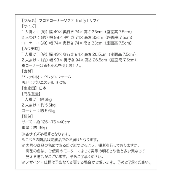 フロアコーナーソファ reffy リフィ 1P+2P+コーナー