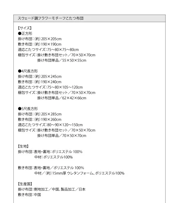 スウェード調フラワーモチーフこたつ布団 floraly フローラリー 掛布団&敷布団2点セット 正方形(75×75cm)天板対応