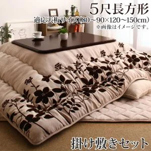 スウェード調フラワーモチーフこたつ布団 floraly フローラリー 掛布団&敷布団2点セット 正方形(75×75cm)天板対応