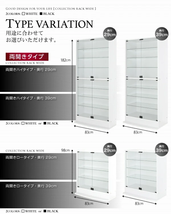 コレクションラック ワイド 本体 両開きタイプ 高さ180 奥行29