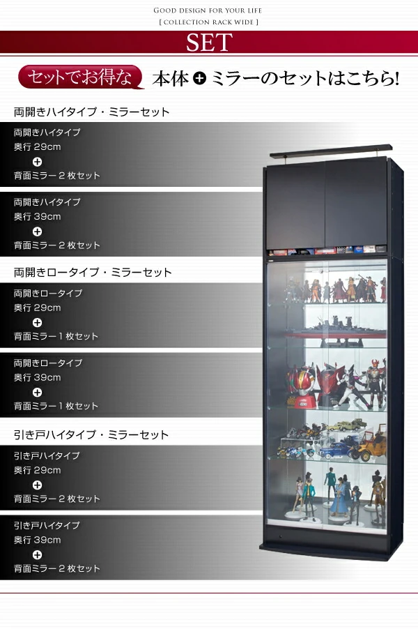 コレクションラック ワイド 本体 両開きタイプ 高さ180 奥行29