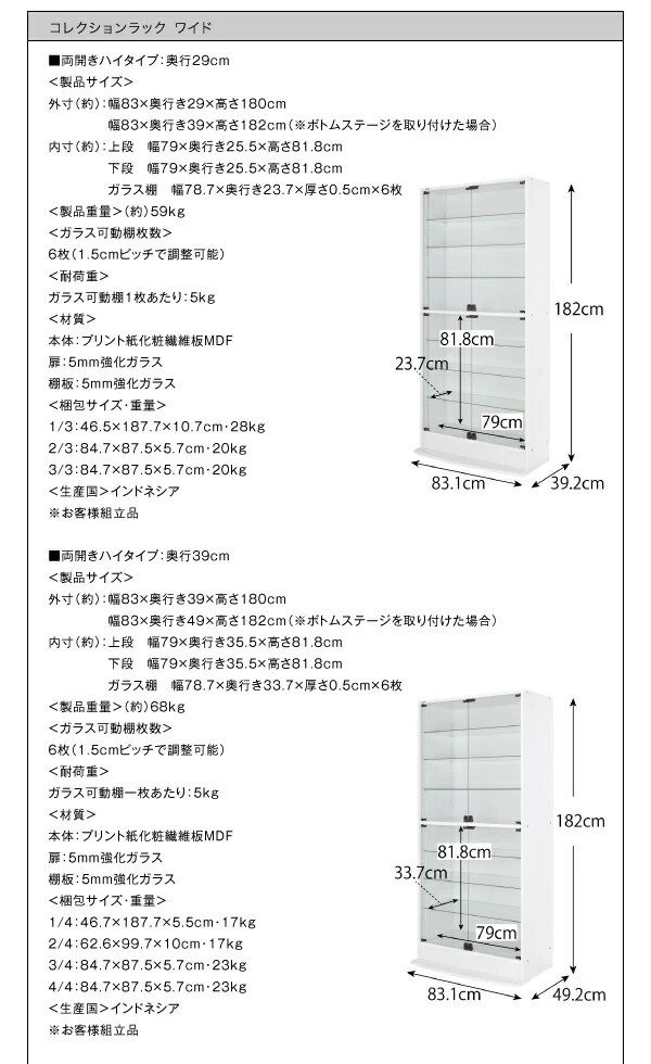 コレクションラック ワイド 本体 両開きタイプ 高さ180 奥行29