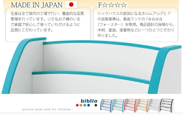 ソフト素材キッズファニチャーシリーズ 絵本ラック biblio ビブリオ スリムタイプ