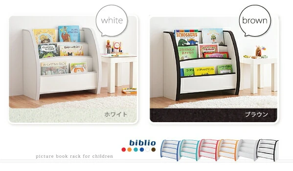 ソフト素材キッズファニチャーシリーズ 絵本ラック biblio ビブリオ スリムタイプ